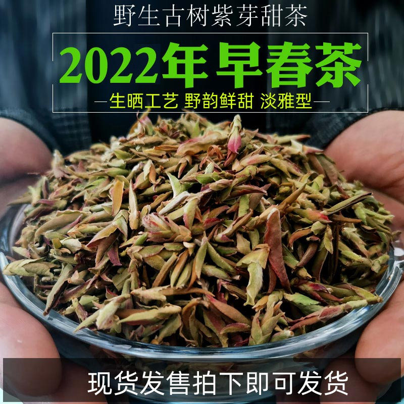 2022 Spring Tea Wild Ancient Tree Purple Bud Tea Yunnan Tea Yunnan Tea Bud Spike Raw Tea Flower Fruit Scents of tea and a half catty of tea
