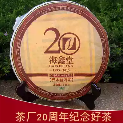 2013 nian hai xin tang Pu-erh tea fermented its 20th anniversary ji nian cha 07 years Menghai qiao mu cha material