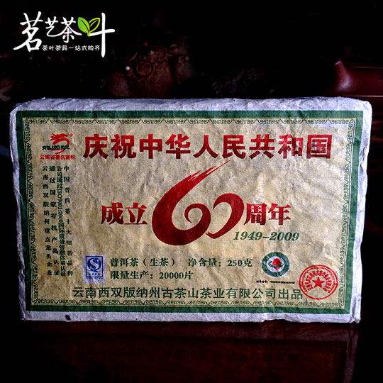 09 years Longyuan to celebrate our country's founding 60 Anniversary Tea brick raw tea 250 gr brick
