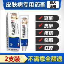 2 packs pet skin disease ointment dog skin disease pet fungus cat cat moss dermatosis cat ringworm ointment cat