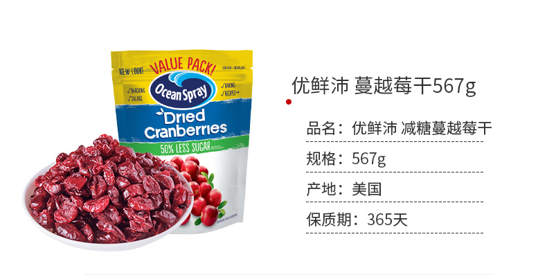 智利原产 OceanSpray优鲜沛 蔓越莓干 907g 图3