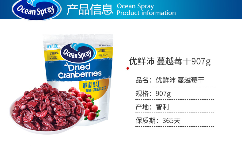 智利原产 OceanSpray优鲜沛 蔓越莓干 907g 图2