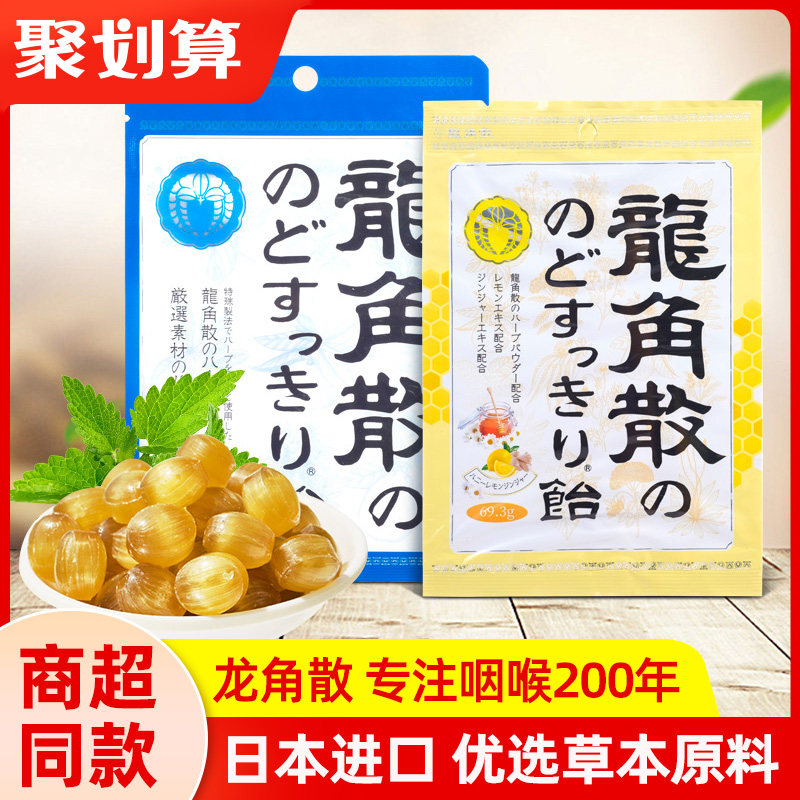 Japan Imported Ryukakusan Honey Lemon Herbal Throat Lozenges Mint Flavor Throat Protection Ryukakusan Sprinkled with Fresh Breath