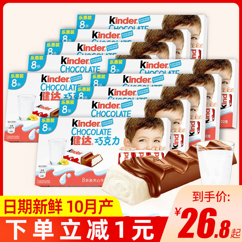 Ferrero kinder Jianda T8 milk chocolate New Year wholesale net red snacks Snacks snack food