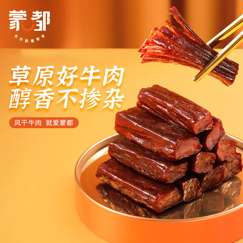 Mengdu Inner Mongolia Hand-Shredded Beef Jerky, Air-Dried Spicy Beef Jerky, Cooked Food, Vacuum-Packed Ready-To-Eat Snacks