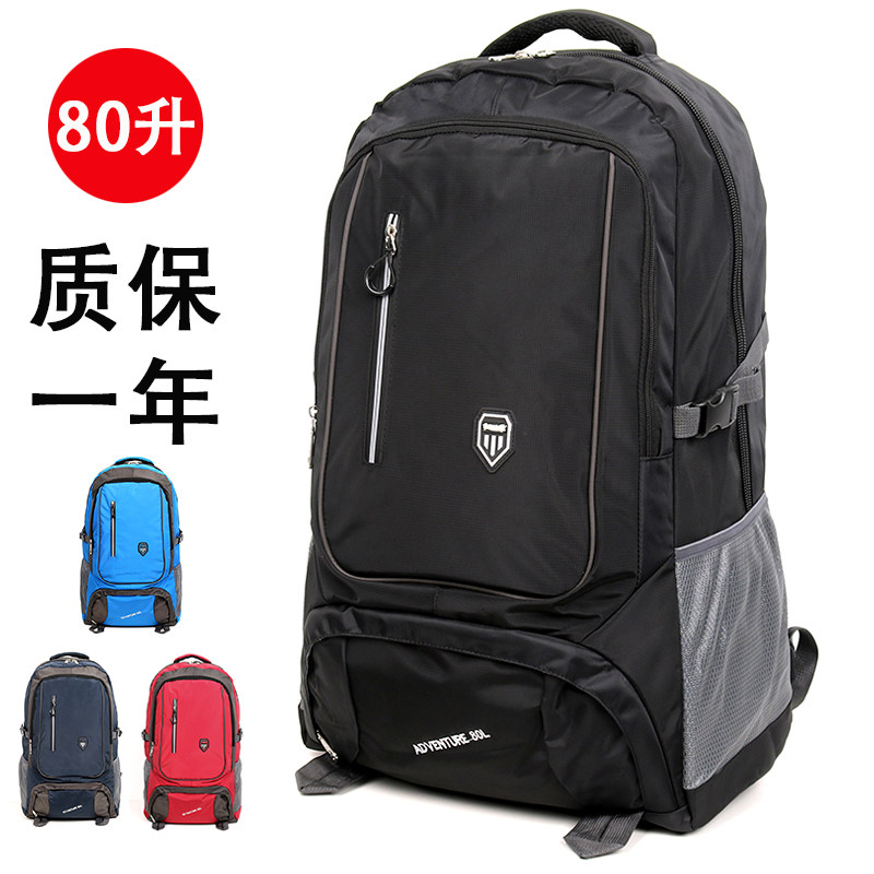 Large capacity travel package outdoor mountaineering bag men shoulder bag travel travel bag is super large 80 liters