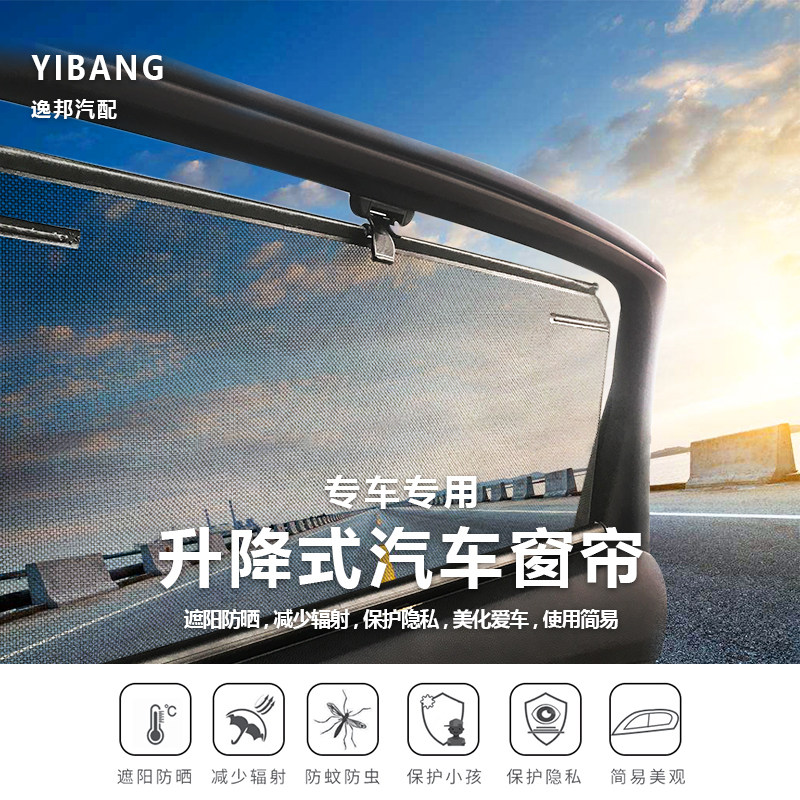 H9H8H7H6H6 CoupeH5H2H1 car lifting curtain shade