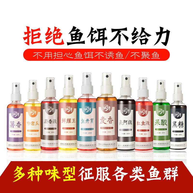 泓涛钓鱼小药红虫麝香鱼饵添加剂鱼开胃阿魏果酸黑坑鱼饵料诱鱼剂