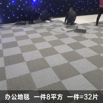 Office carpet billiard hall study bedroom beauty salon company hotel engineering commercial block mosaic mat