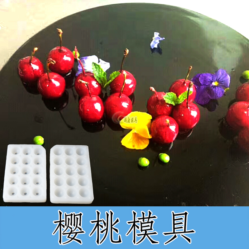 Cherry foie gras mold 15 even mousse yam cold dishes artistic conception dishes molecular gourmet cuisine creative kitchen tools