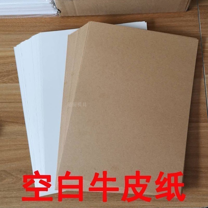 A4 kraft paper white cardboard blank disc decorative pad paper can be set pattern printing jam painting mold creative painting paper yellow cattle