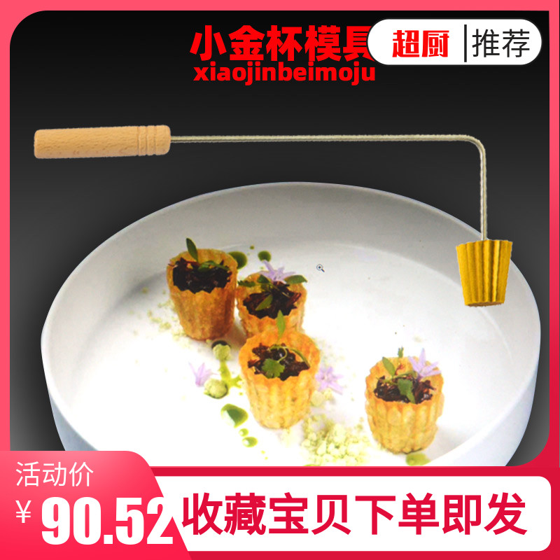 Small Gold Cup mold Malaysian Lady Akarta Vegetable Baking Mold Fried Snack Tool Egg Tart Mood Vegetable Sharper