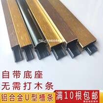 Aluminum alloy u-groove strip with base Background wall ceiling Metal decorative line Wall panel floor edge crimping strip