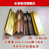 Aluminum alloy lines Yang angle yin angle closing edge strips I-shaped T-shaped edging integrated wall panels UV panels decorative lines