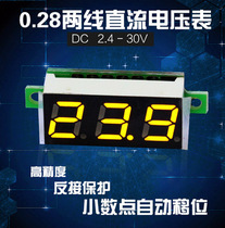 Factory direct 0 28 inch DC voltage meter head digital display adjustable two-wire 2 5-30V reverse connection protection