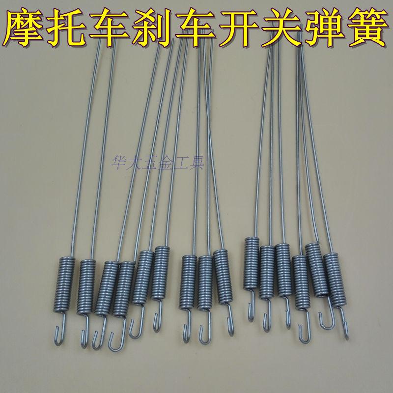 Manhood Car Universal Locomotive Brake Light Wire Return Spring Rear Brake Switch Spring Motor Car Accessories