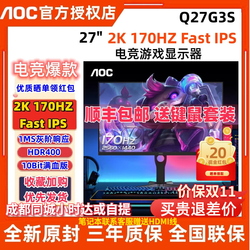 AOCQ27G3S electric race 27 inch HD 2K Display 170Hz Screen IPS LCD desktop computer 144hz-Taobao