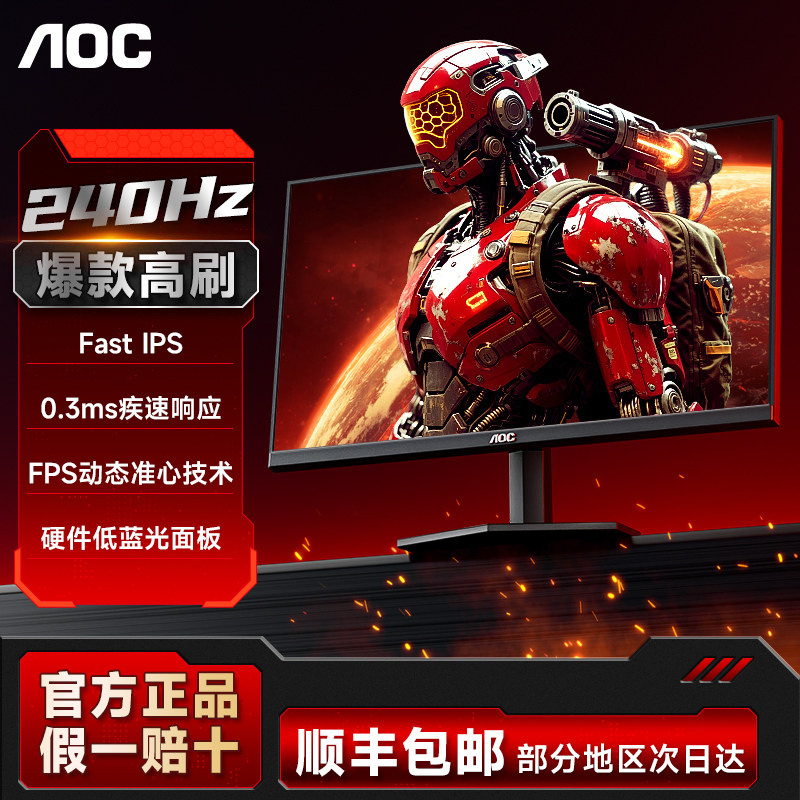 AOC24寸240Hz电竞2K高清IPS显示屏24G11ZE台式电脑1K显示器27屏幕