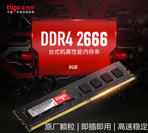 Kingtek (Tigo)DDR4 2666 8GB 16GB desktop memory bar Carefully selected particles upgrade choice
