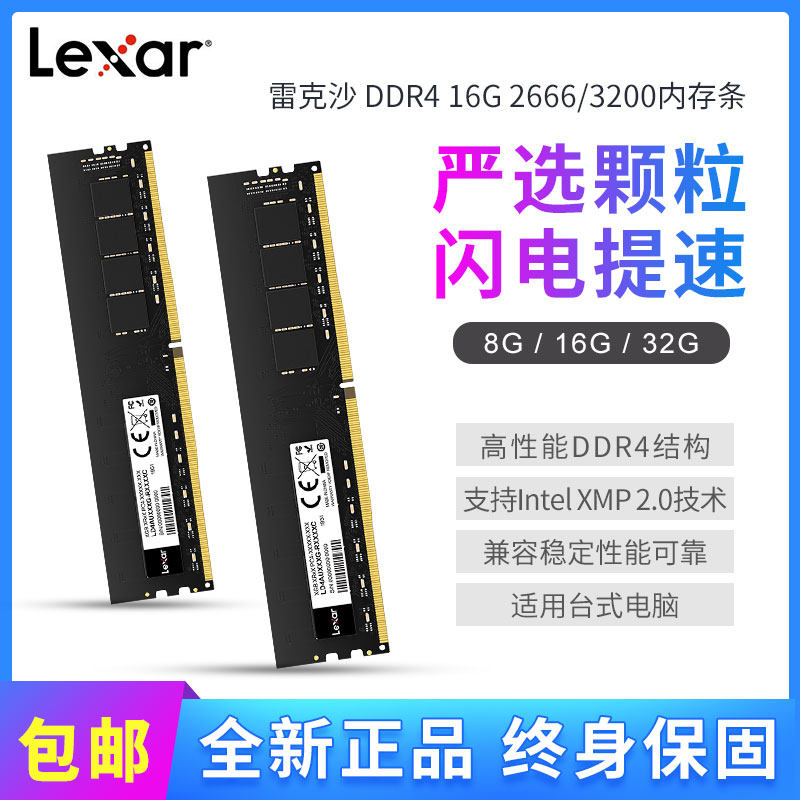 Lexar 8G desktop computer DDR4 computer memory 16G single 3200HZ frequency 2666 dual-channel game