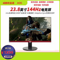 AOC G2490VX 144Hz gaming 24-inch display 24B1XHM IPS screen face-to-face narrow-edge display