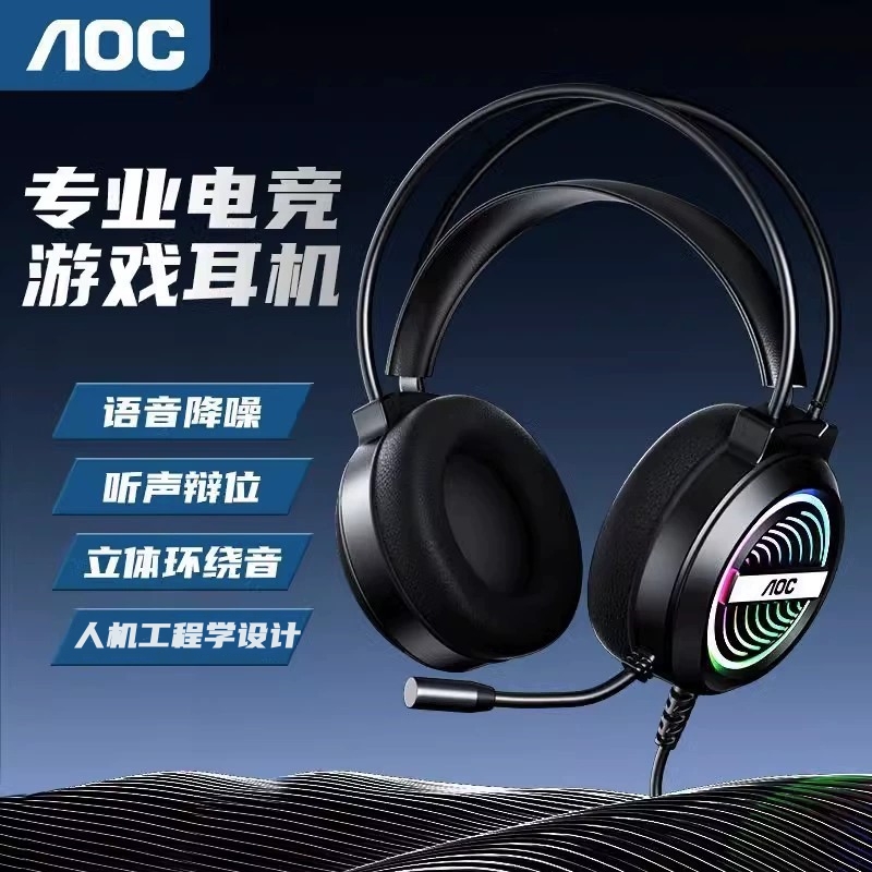 AOC GH120 computer headphones wired gaming private ear Mai Electric Eat Chicken Wear Surround Sound-Taobao