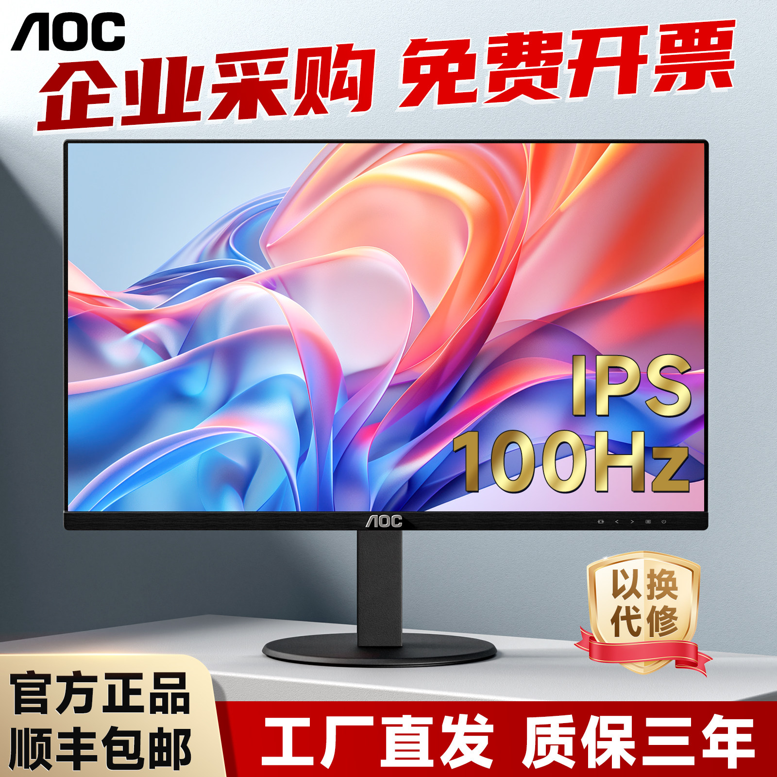 AOC 24インチHD IPSスクリーン、27インチビジネスオフィスおよびゲーム用モニター、デスクトップコンピュータ用100Hz LCDモニター