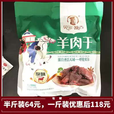 Bell Eji mutton dried mutton a catty of Inner Mongolia grassland specialty