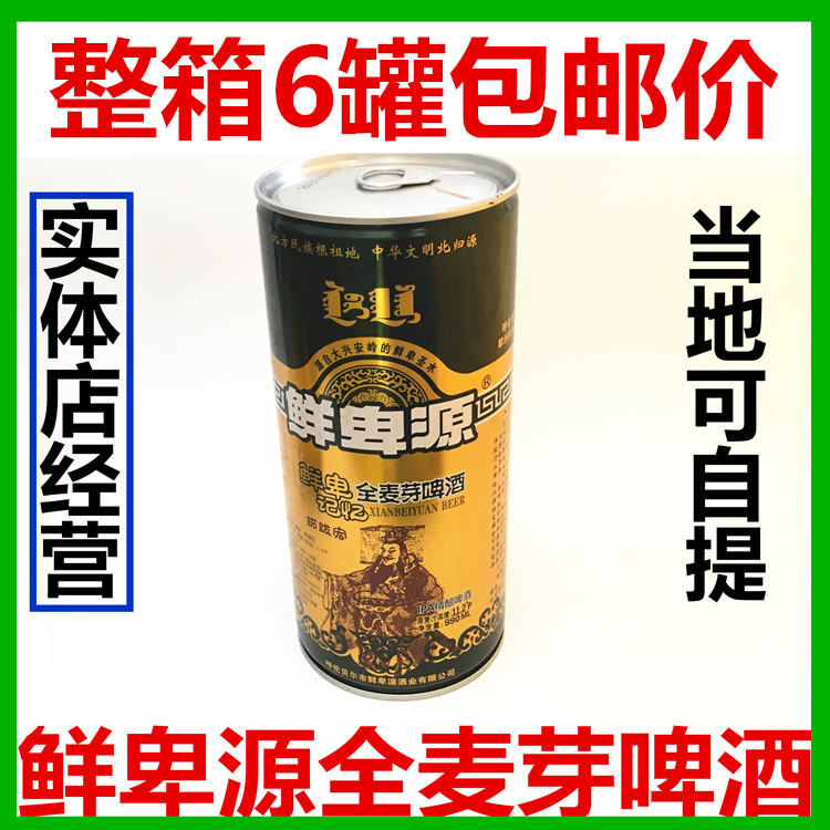 () Fresh humble source 980ML Full malt Beer Mountain Spring Water Brew All Malt Beer 6 Cans