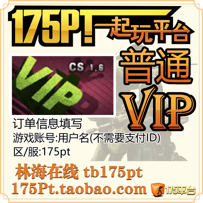 175 Platform Game Membership Channel, Ordinary Vip Items, Direct Top-Up from Official Website, 175Ptvip, Cs1.6 Mixed Battle