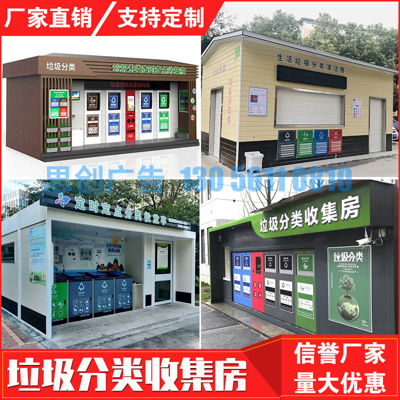 Community garbage room customization outdoor multi-classification environmental protection collection kiosk drop point cleaning house intelligent recycling station customization