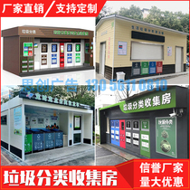 Community garbage room customization outdoor multi-classification environmental protection collection kiosk drop-in point cleaning house intelligent recycling station customization