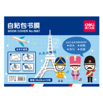 Daili Primary School integrated self-adhesive book cover transparent frosted book cover small bag book film book paper