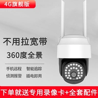 Флагман 4G Traffic [3 -INCH BALL+NO широкополосной лент+удаленный мобильный телефон]