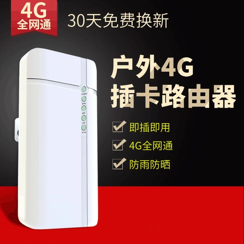 4G беспроводной сетевой маршрутизатор Мобильный Wi -Fi Unicom Telecom Plug -Traffic -IN CARD CPE Три сети Переключение Дома