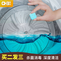 Washing machine new tank cleaning agent cleaning sheet automatic drum sterilization effervescent tablet block stain artifact
