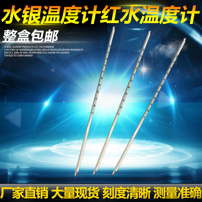 Red water glass rod thermometer mercury thermometer industrial thermometer 0-50 100 150 200 300 degrees