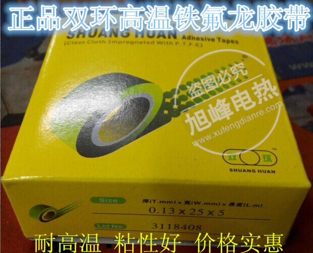 High temperature tape sealing machine tape PTFE tape high temperature tape double ring ring 0 13*20*5m