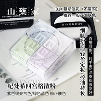 Givenchy discipline Van Sanskrit Four Palace Gscattered Pink womens 4-color persistent flawless control oil fine#1号蜜粉定妆粉