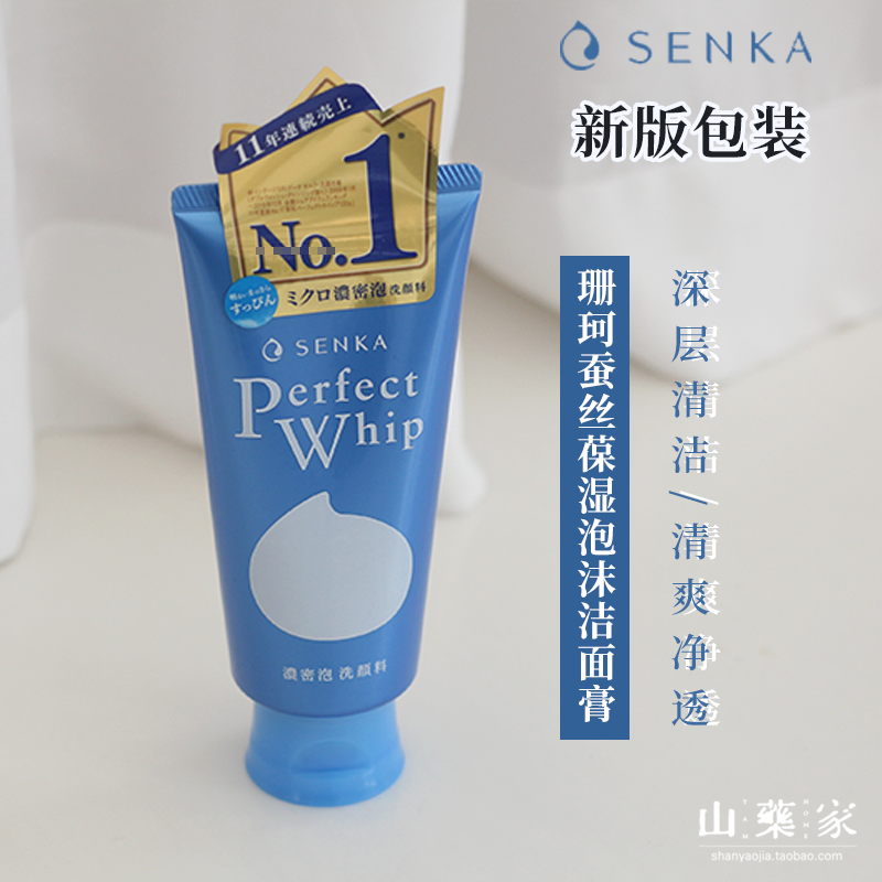 Japan homegrown new version of Shan Ke wash face Specialties foam washed face milk men and women wash pasta milky moisturizing and moisturizing and moisturizing