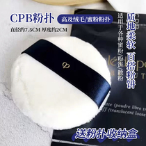 Japanese Fung Church Cpb Honey Powder Bashing Makeup Powder Bashing Large Number Round Sponge Pink Cake Bashing Cosmetic Tools