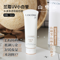 Lancome Lancôme New version of anti-sunscreen refreshing type 50ml air sensation protective isolation nourishing little white pipe spf50