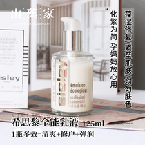 French sisley Heathlon emulsion Multi-effect repair moisturizing anti-wrinkle tonic water 125ml pregnant woman available