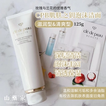 Japan CPB Skin Key Foam Finish Cream Facial Cream Deep Cleansing Water Tonic Moisturizing 125g nourishing and refreshing