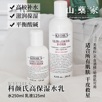 Kiehls Coyens high moisturizing and refreshing water emulsion suit tonic water moisturizing milk 125ml nourishing water 250ml