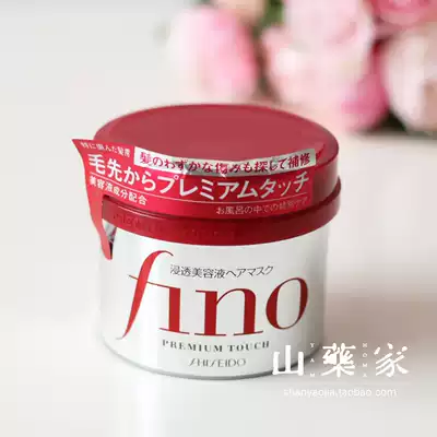 Japanese version of fino penetrating hair mask hot dye repair baking oil conditioner inverted film red red tank care essence 230g