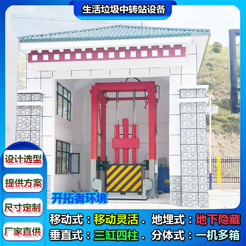 Three-Cylinder Four-Column Garbage Transfer Station Vertical Garbage Compactor Equipment Domestic Waste Compression System Three-Cylinder Four-Column Garbage Transfer Station Vertical Garbage Compactor Equipment Domestic Waste Compression System