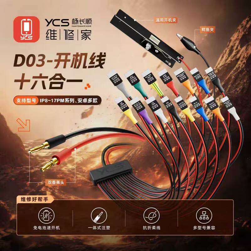 Yang Changshun Repair Shop Ycs-D01 Power Cord D03 Supports 6-17 Series Android Series Repair Tools Yang Changshun Repair Shop Ycs-D01 Power Cord D03 Supports 6-17 Series Android Series Repair Tools