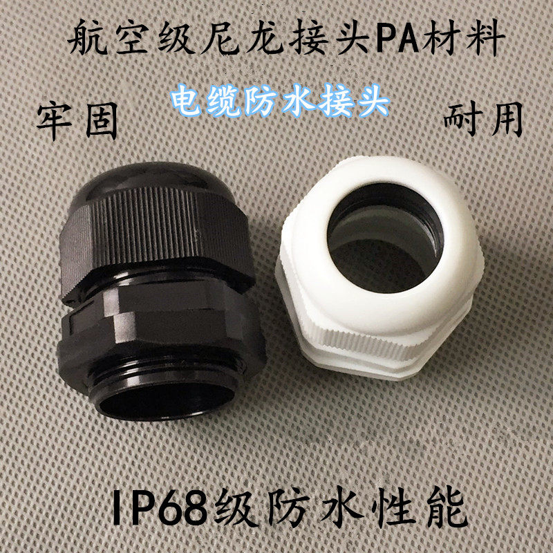 M22 * 1 5 nylon cable waterproof joint locking head Fixed head Grant head Grant head Marine cable packing letter