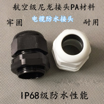 Nylon cable waterproof connector Lock head fixed head Gran head Ge cable head Marine cable packing letter M50*1 5